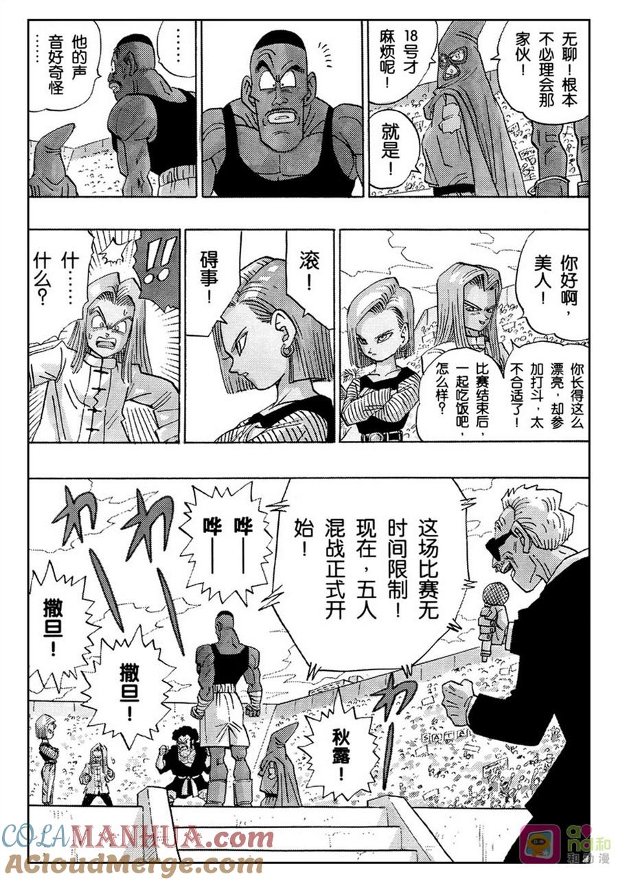 龙珠 第452话 第9页