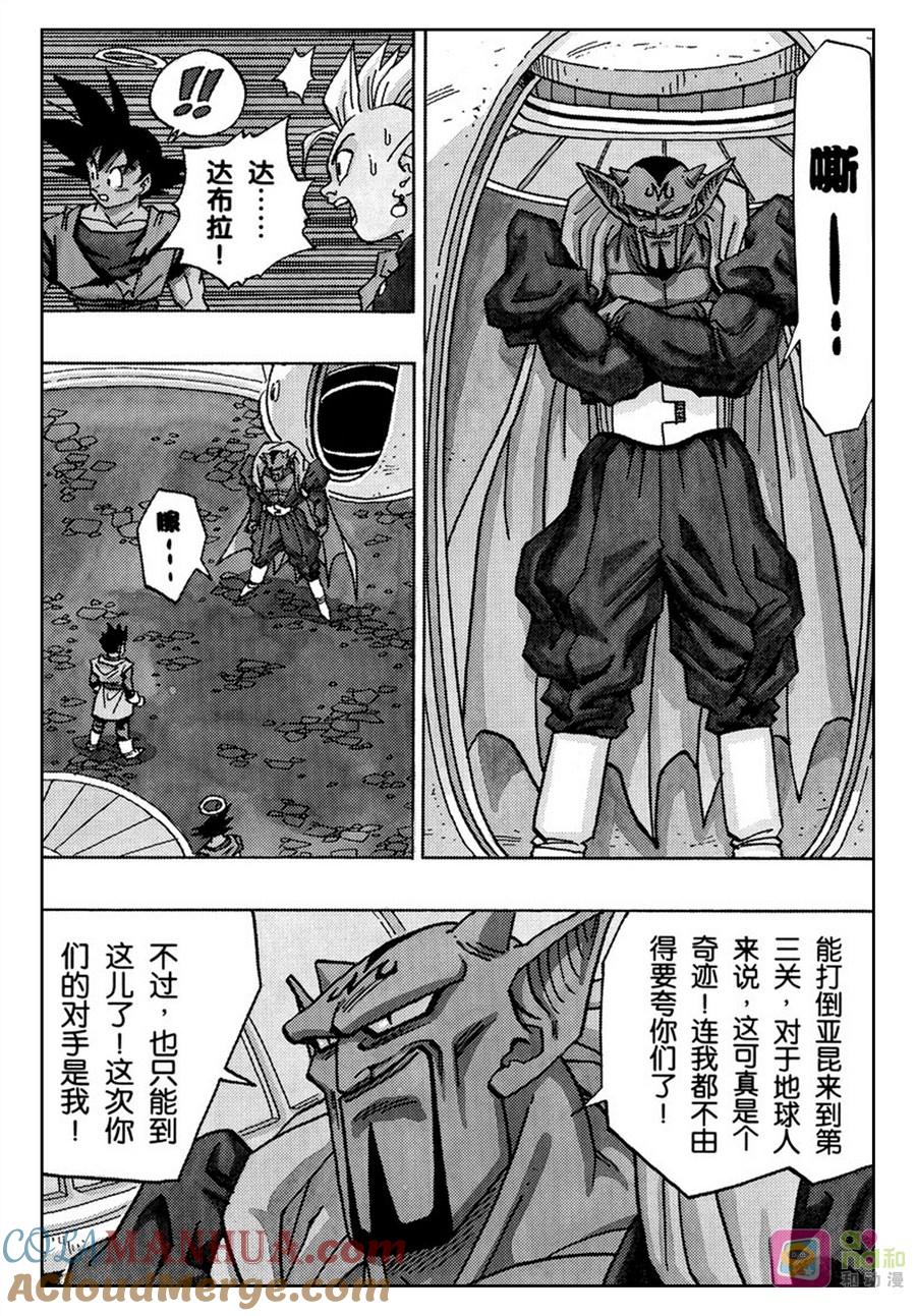 龙珠 第452话 第2页