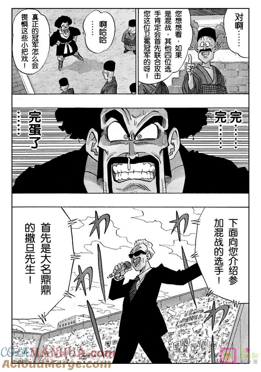龙珠 第452话 第7页