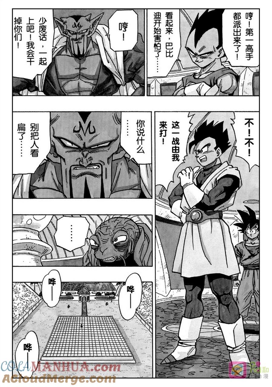 龙珠 第452话 第3页