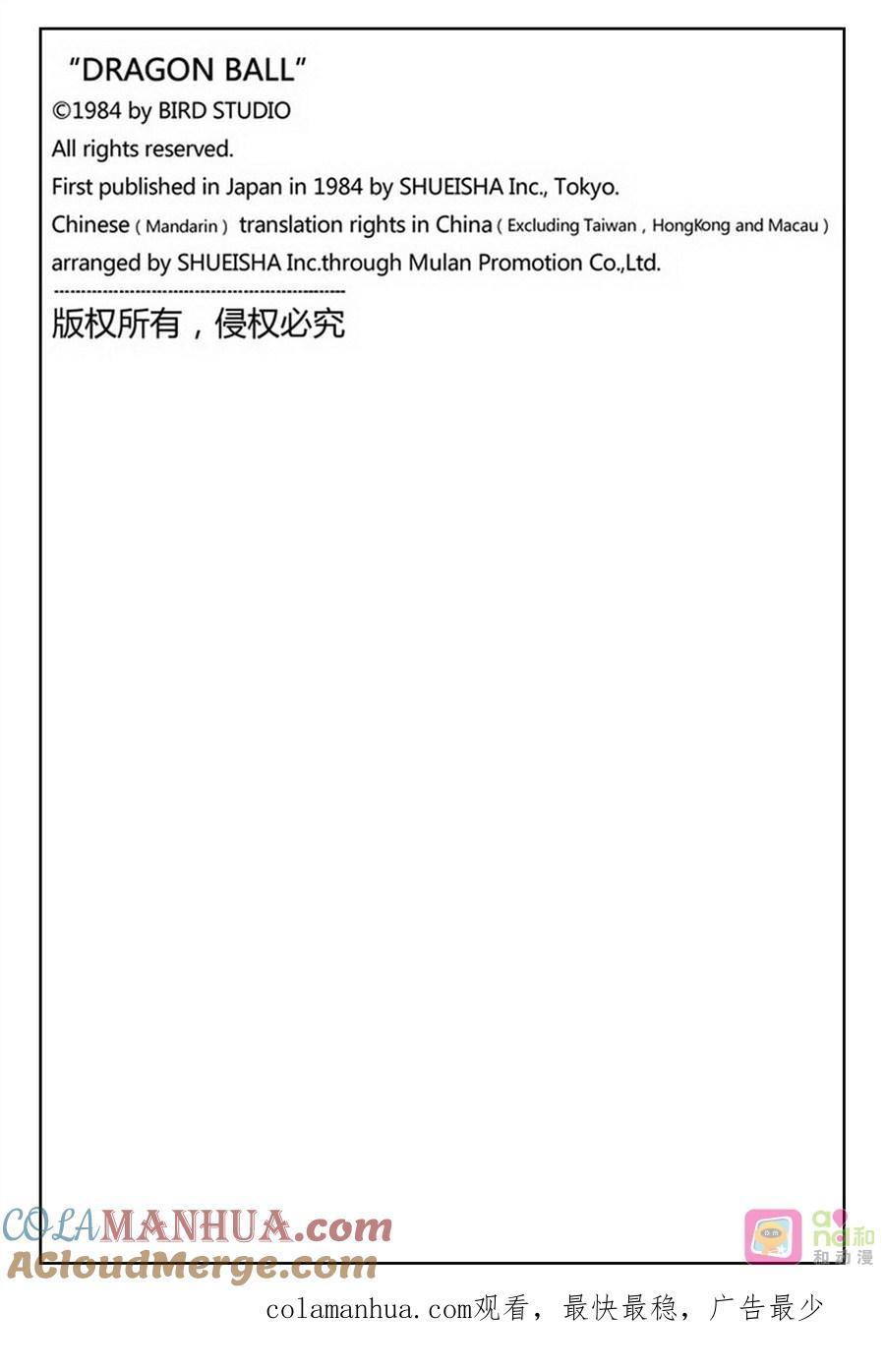 龙珠 第453话 第15页