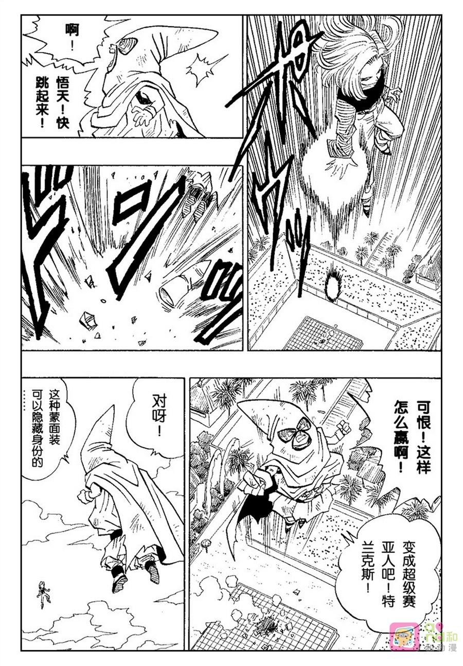 龙珠 第453话 第8页