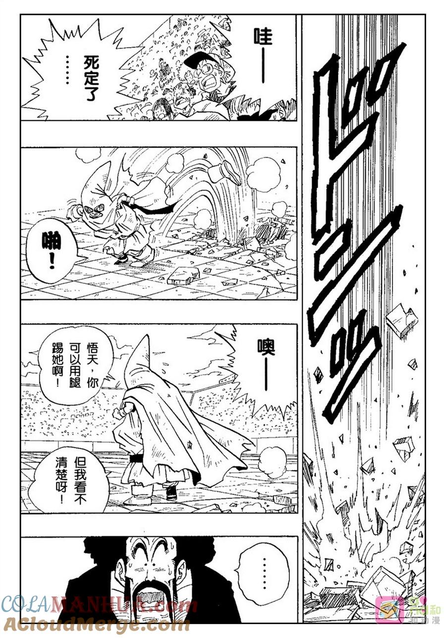 龙珠 第453话 第7页