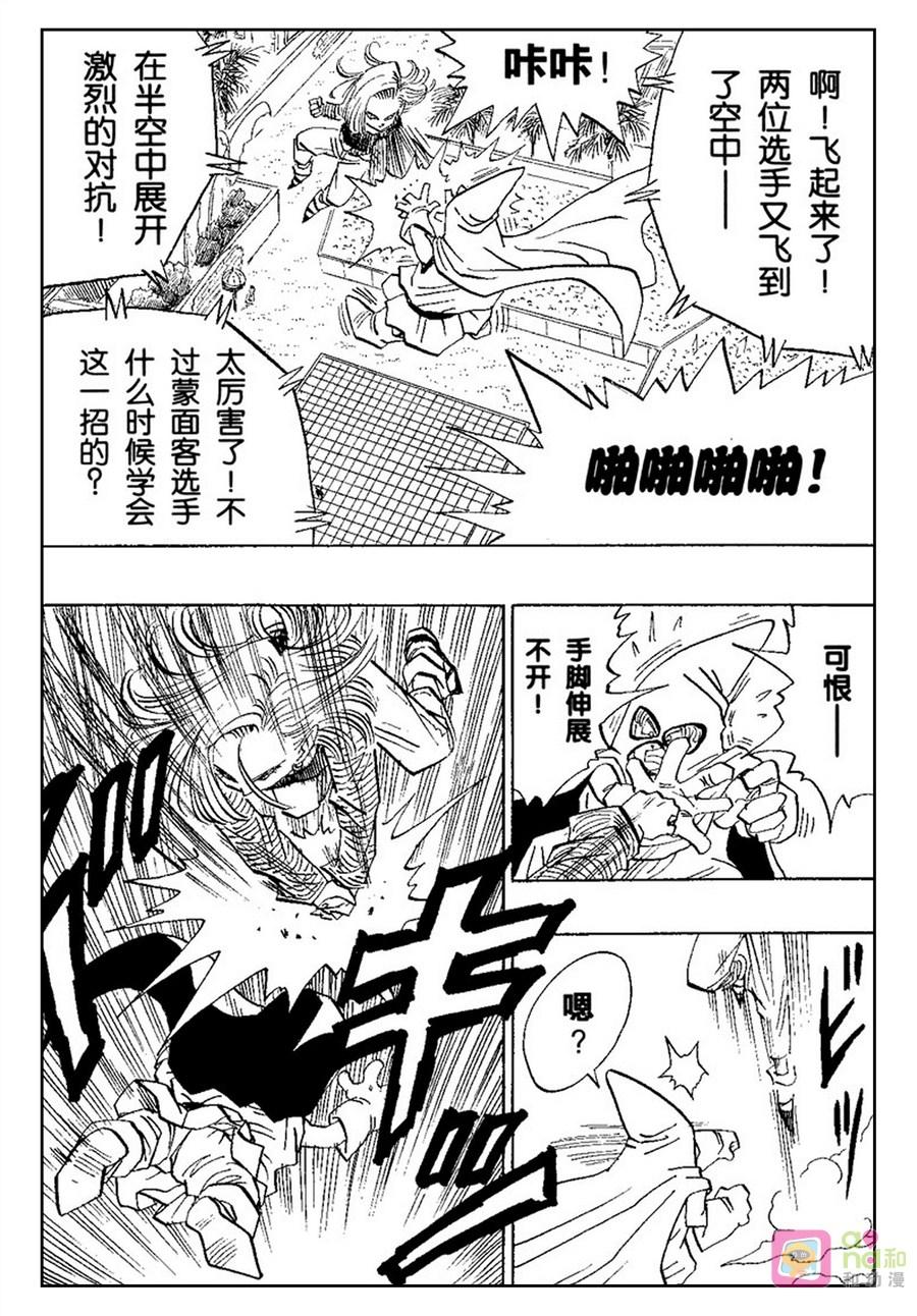 龙珠 第453话 第6页
