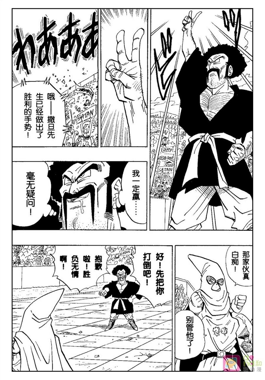 龙珠 第453话 第2页