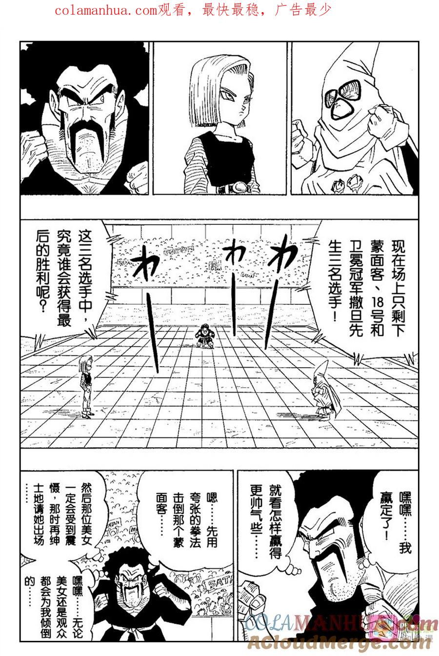 龙珠 第453话 第1页