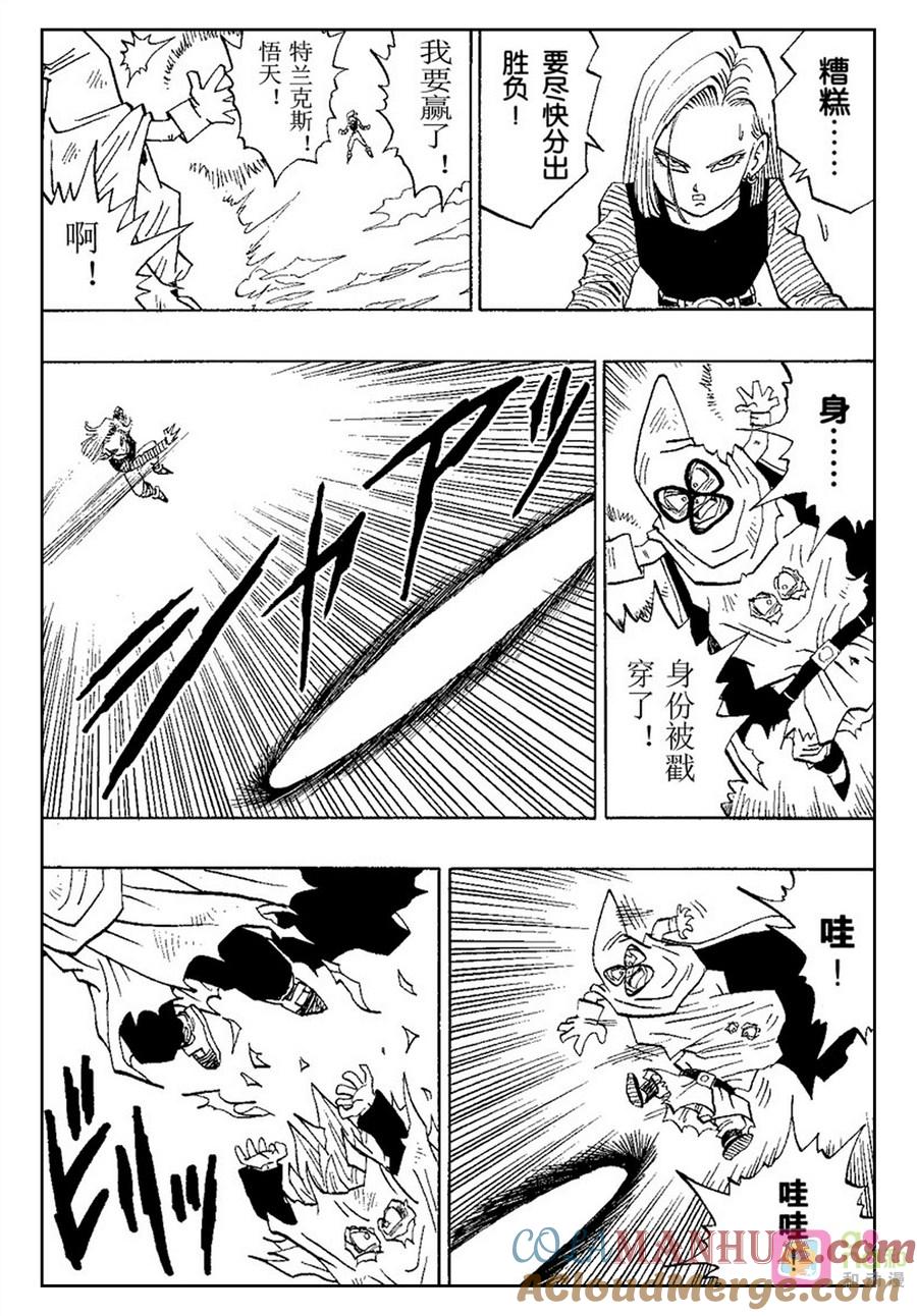 龙珠 第453话 第13页