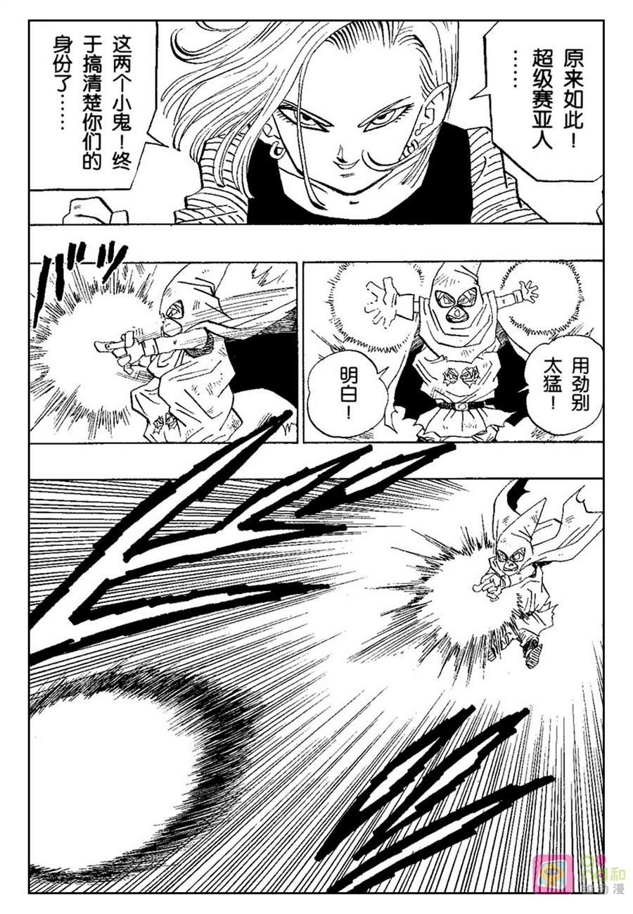 龙珠 第453话 第10页