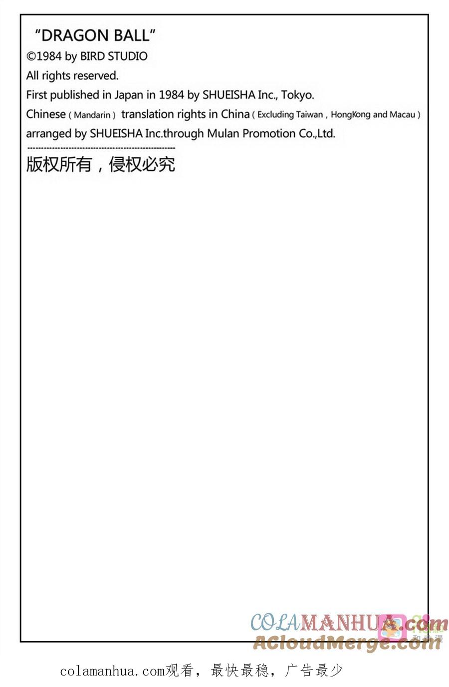 龙珠 第454话 第14页