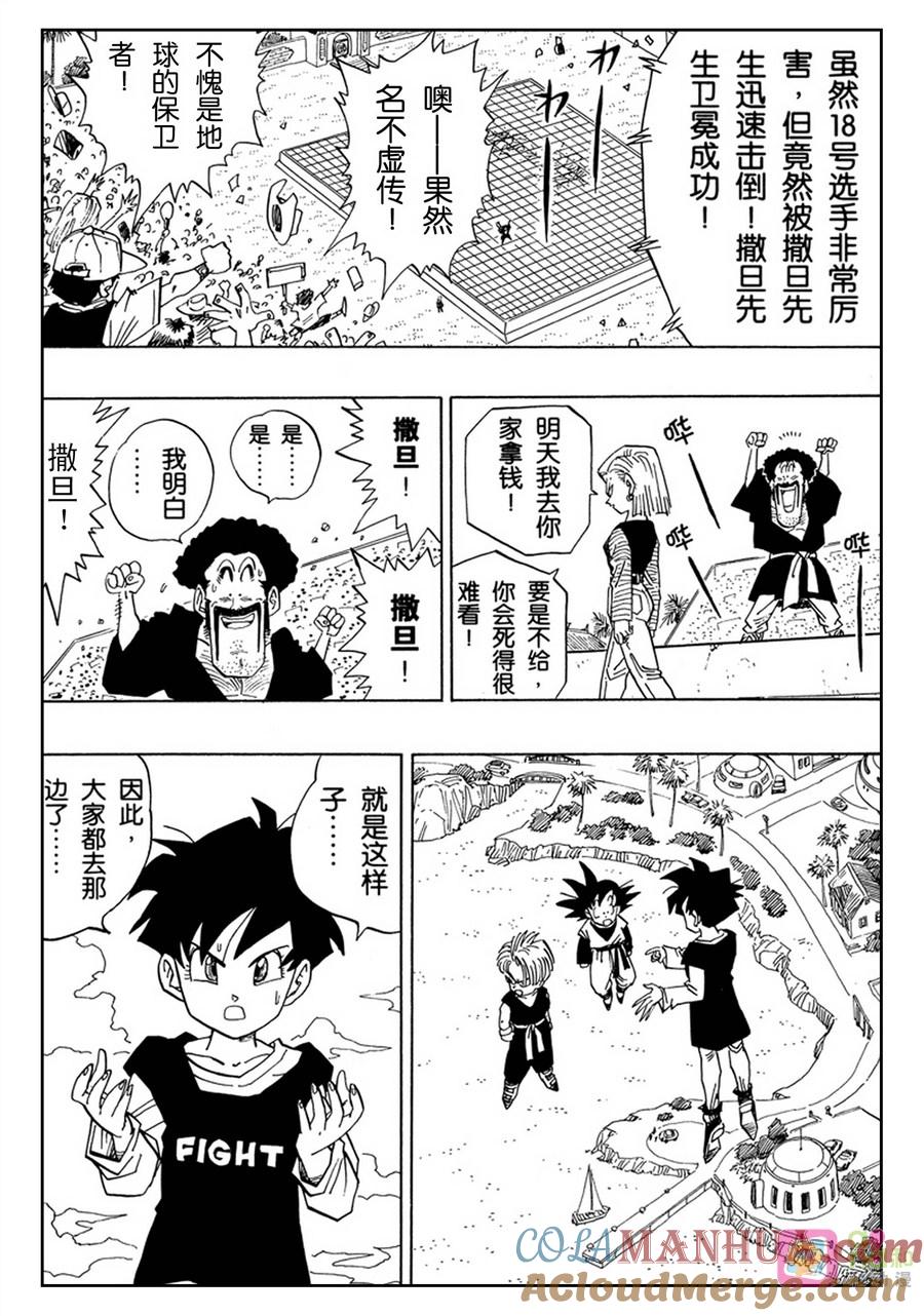 龙珠 第454话 第10页