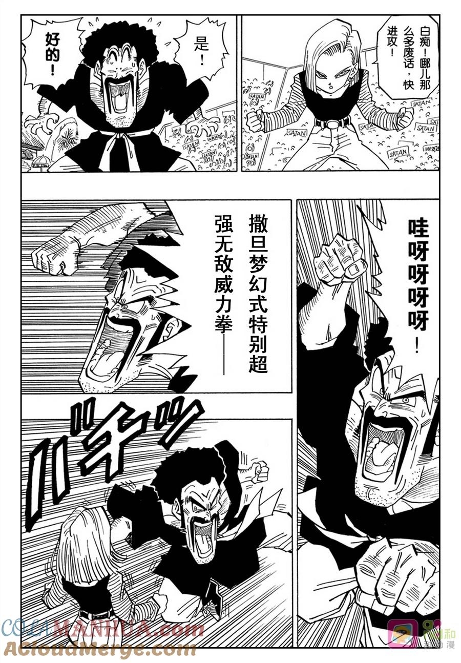 龙珠 第454话 第7页