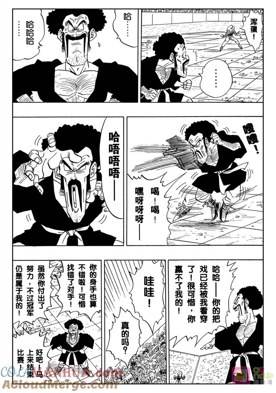 龙珠 第454话 第6页