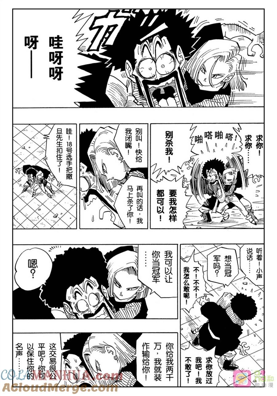 龙珠 第454话 第4页