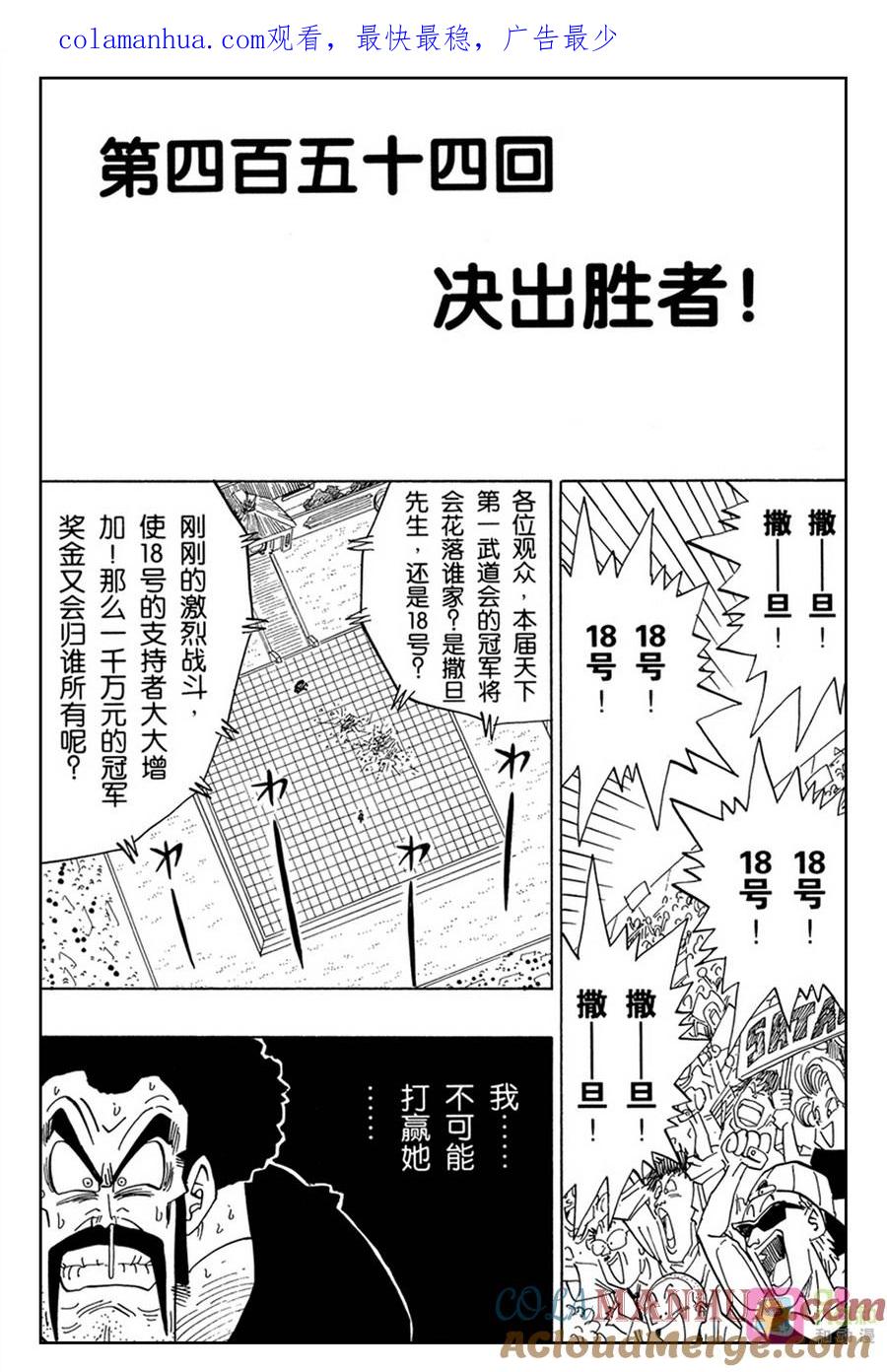 龙珠 第454话 第1页