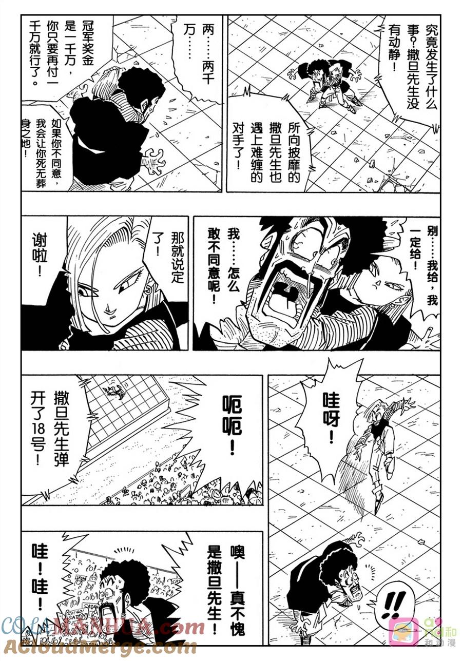 龙珠 第454话 第5页