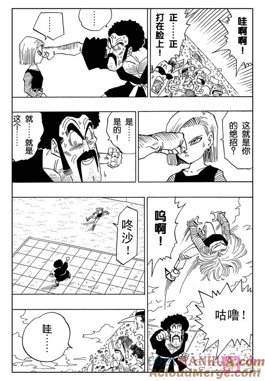 龙珠 第454话 第8页