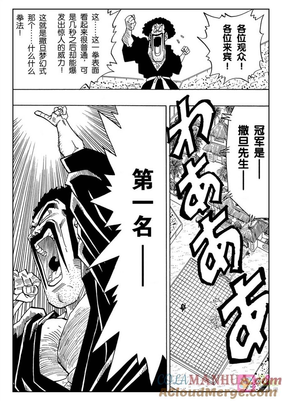 龙珠 第454话 第9页