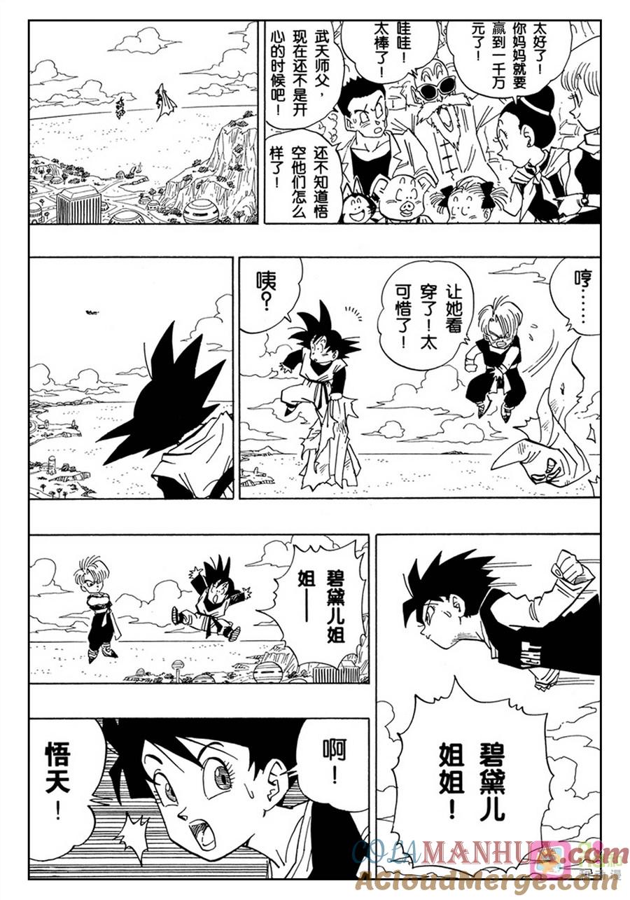 龙珠 第454话 第2页