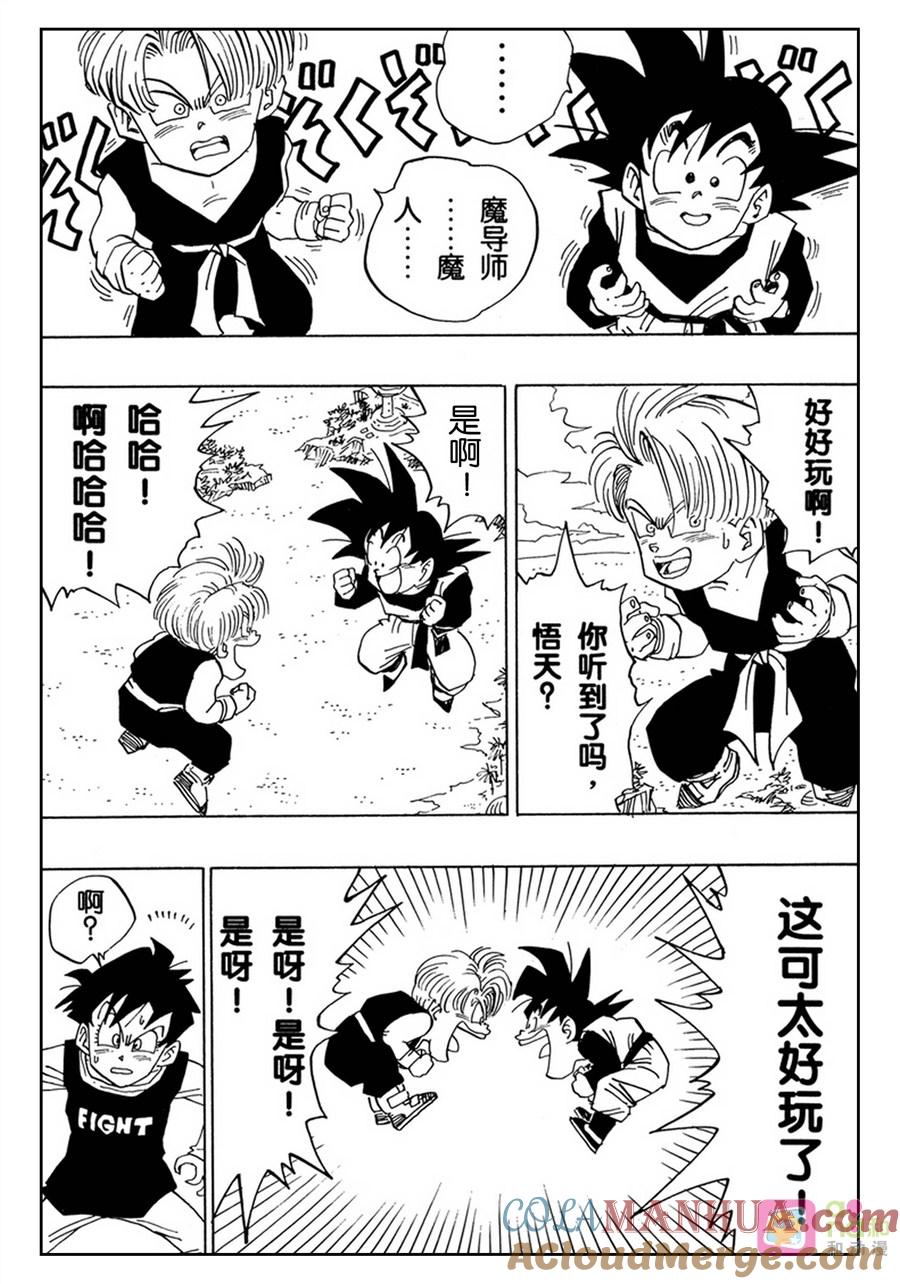 龙珠 第454话 第11页