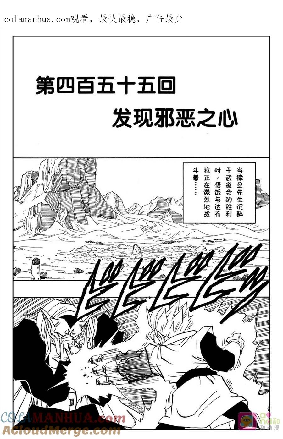 龙珠 第455话 第1页