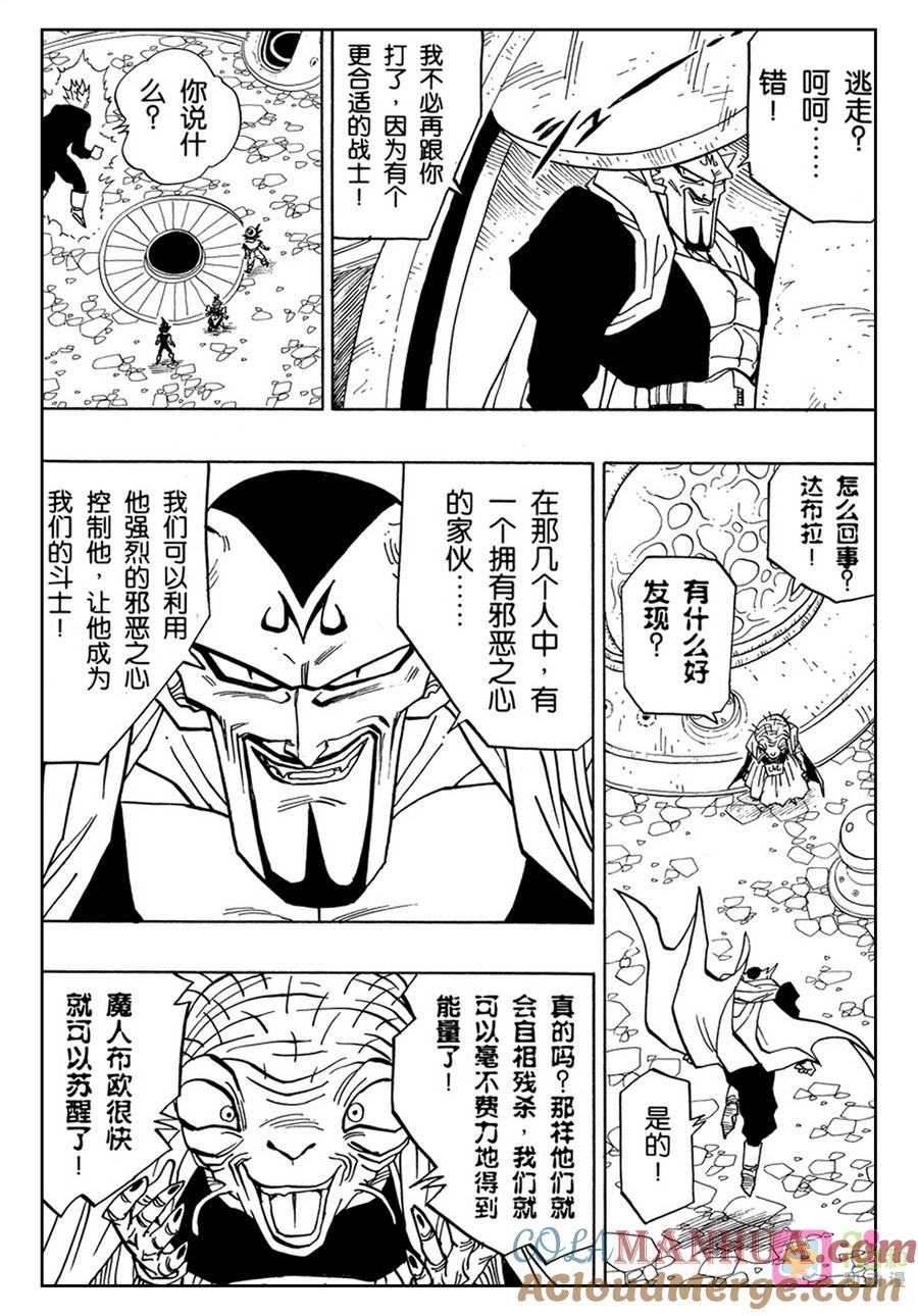 龙珠 第455话 第13页