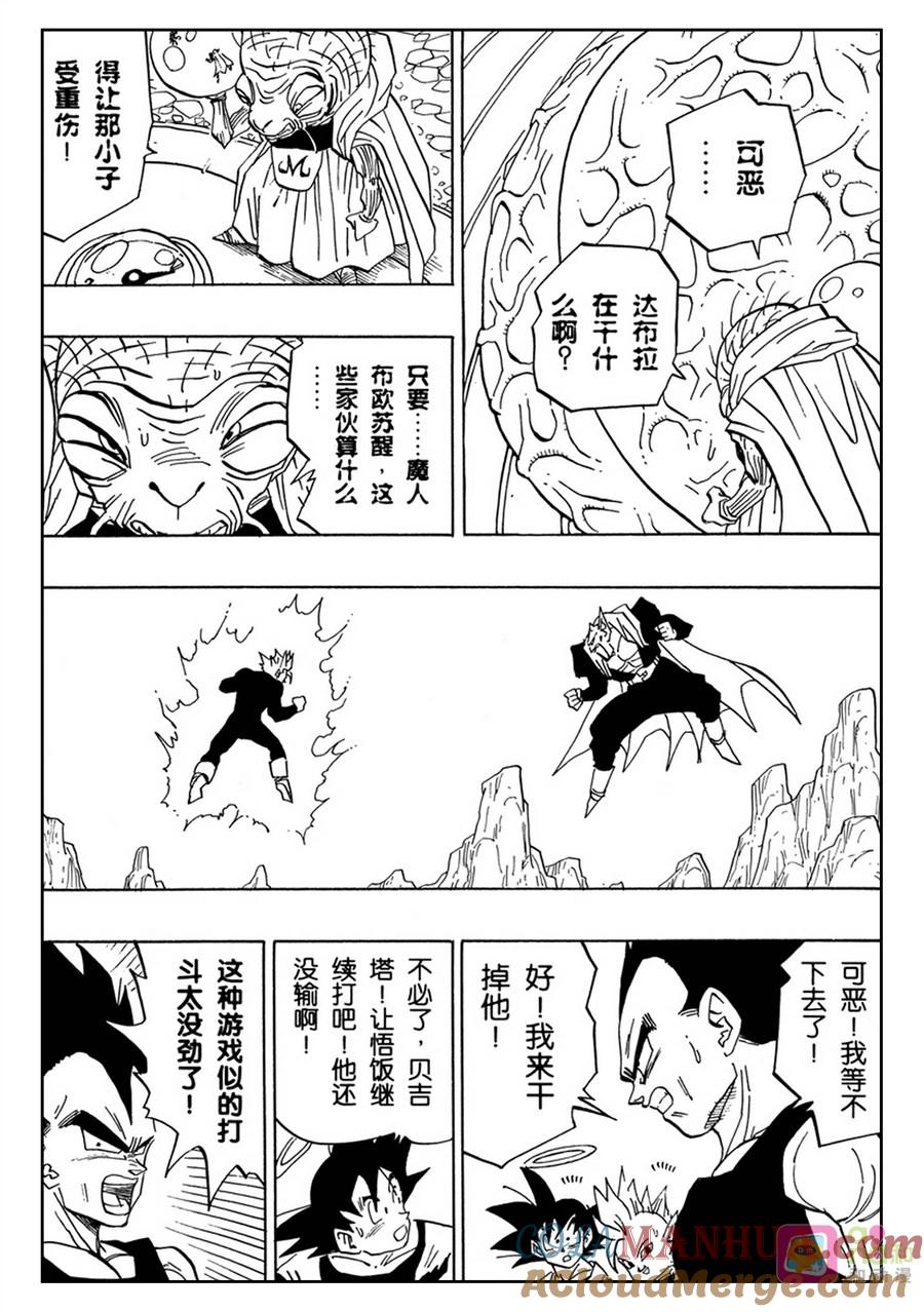 龙珠 第455话 第10页