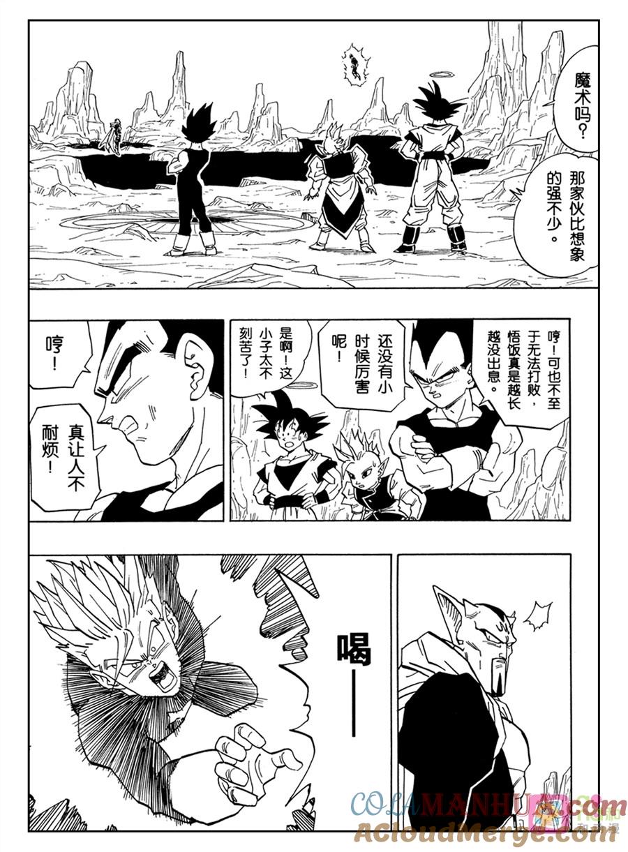 龙珠 第455话 第6页