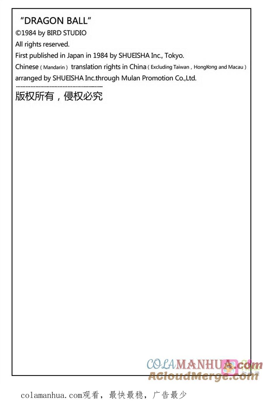 龙珠 第455话 第14页