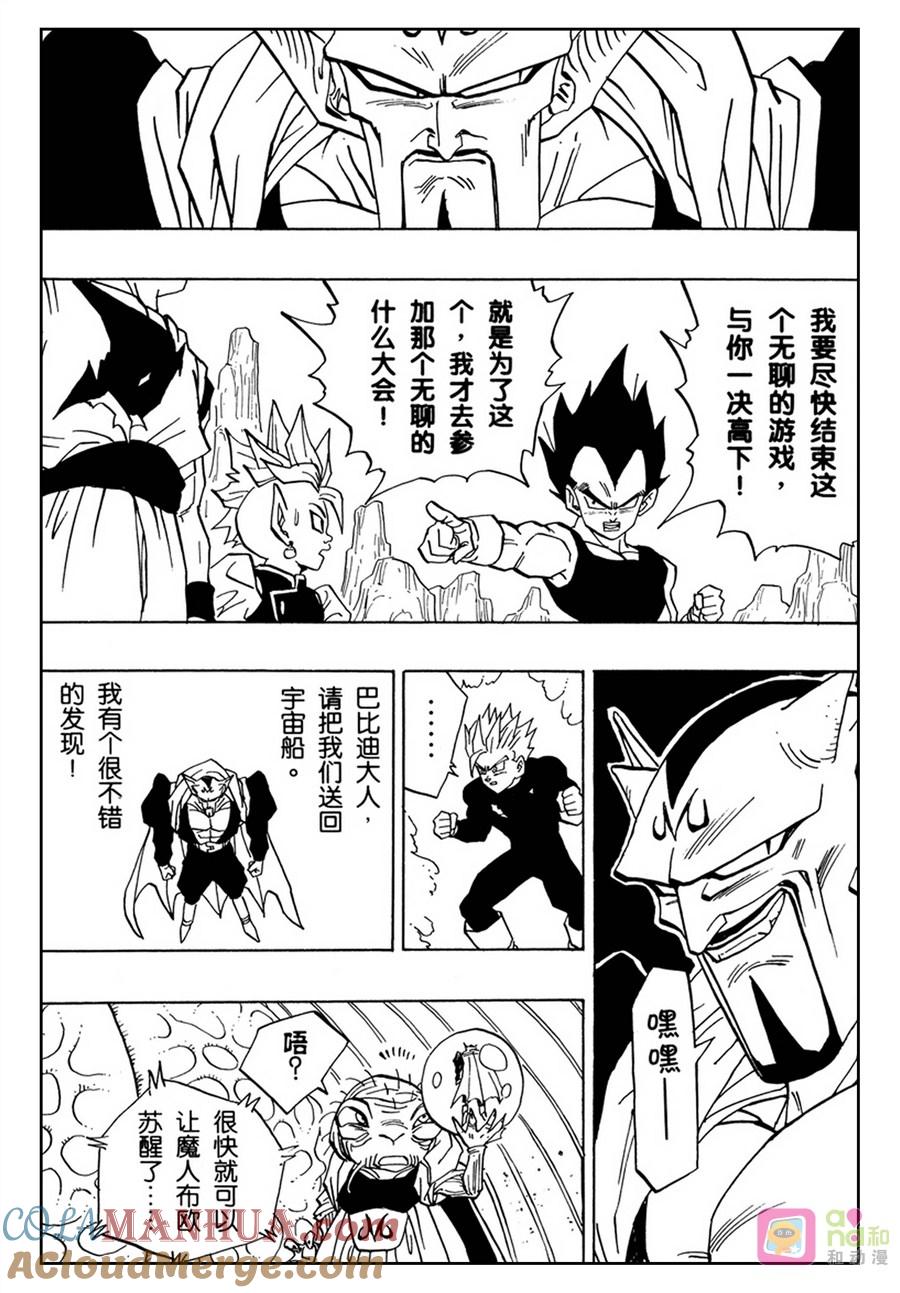 龙珠 第455话 第11页
