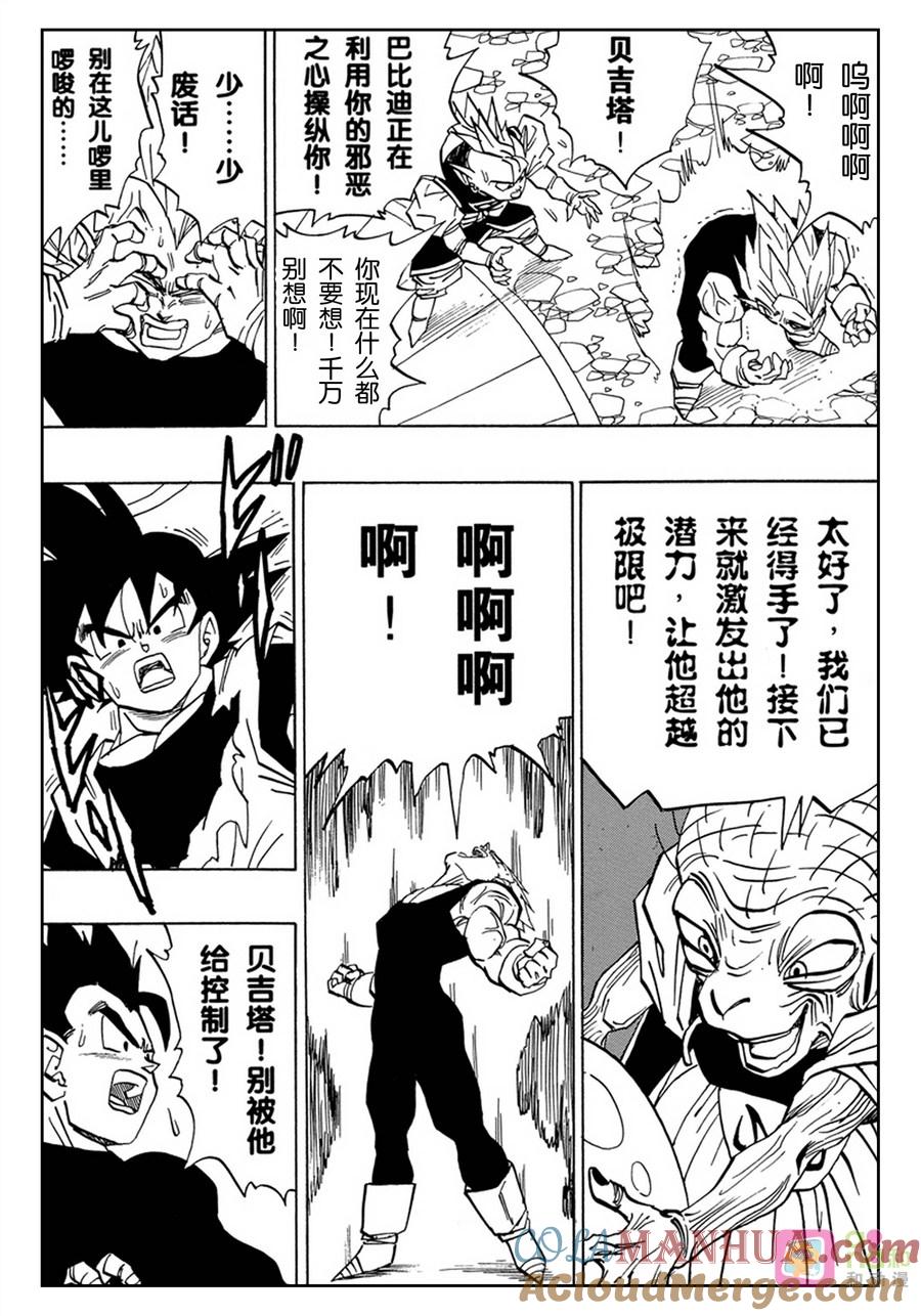 龙珠 第456话 第4页
