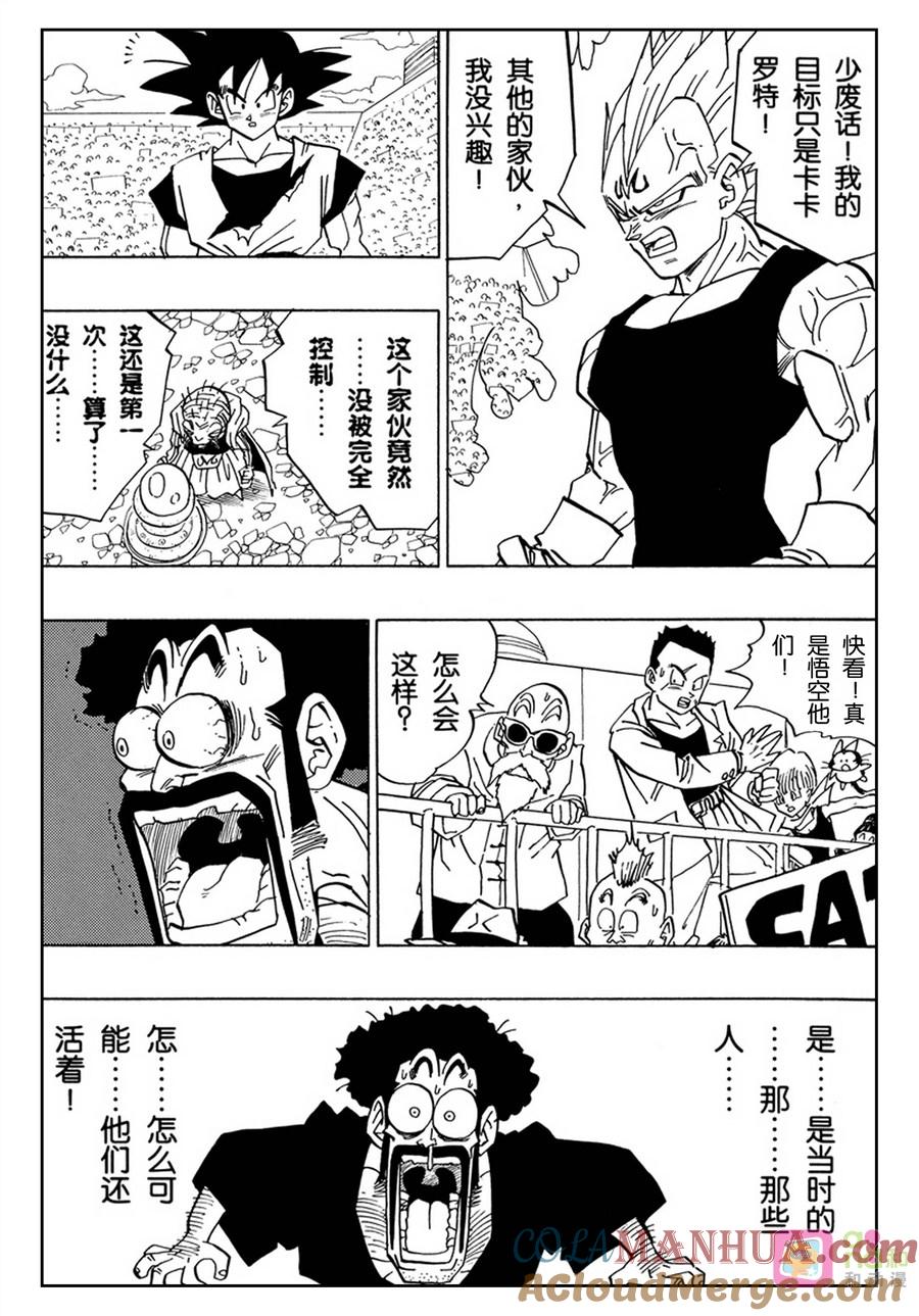 龙珠 第456话 第8页