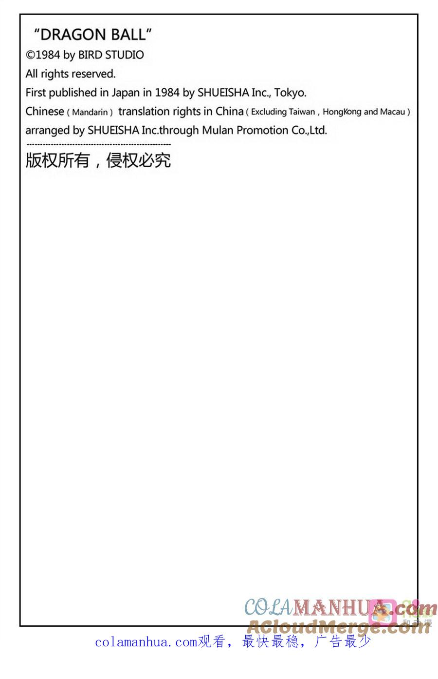 龙珠 第456话 第13页