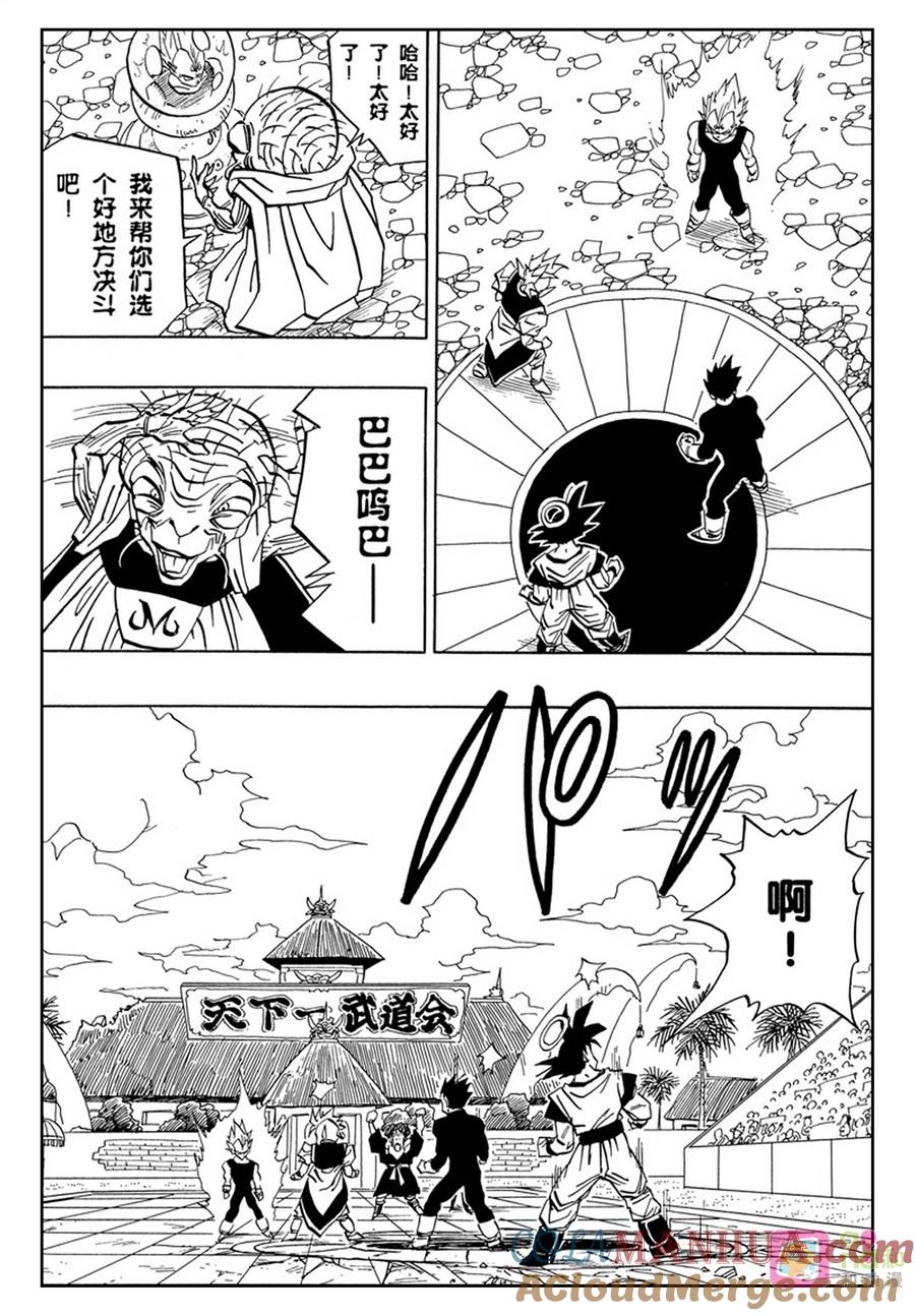 龙珠 第456话 第6页