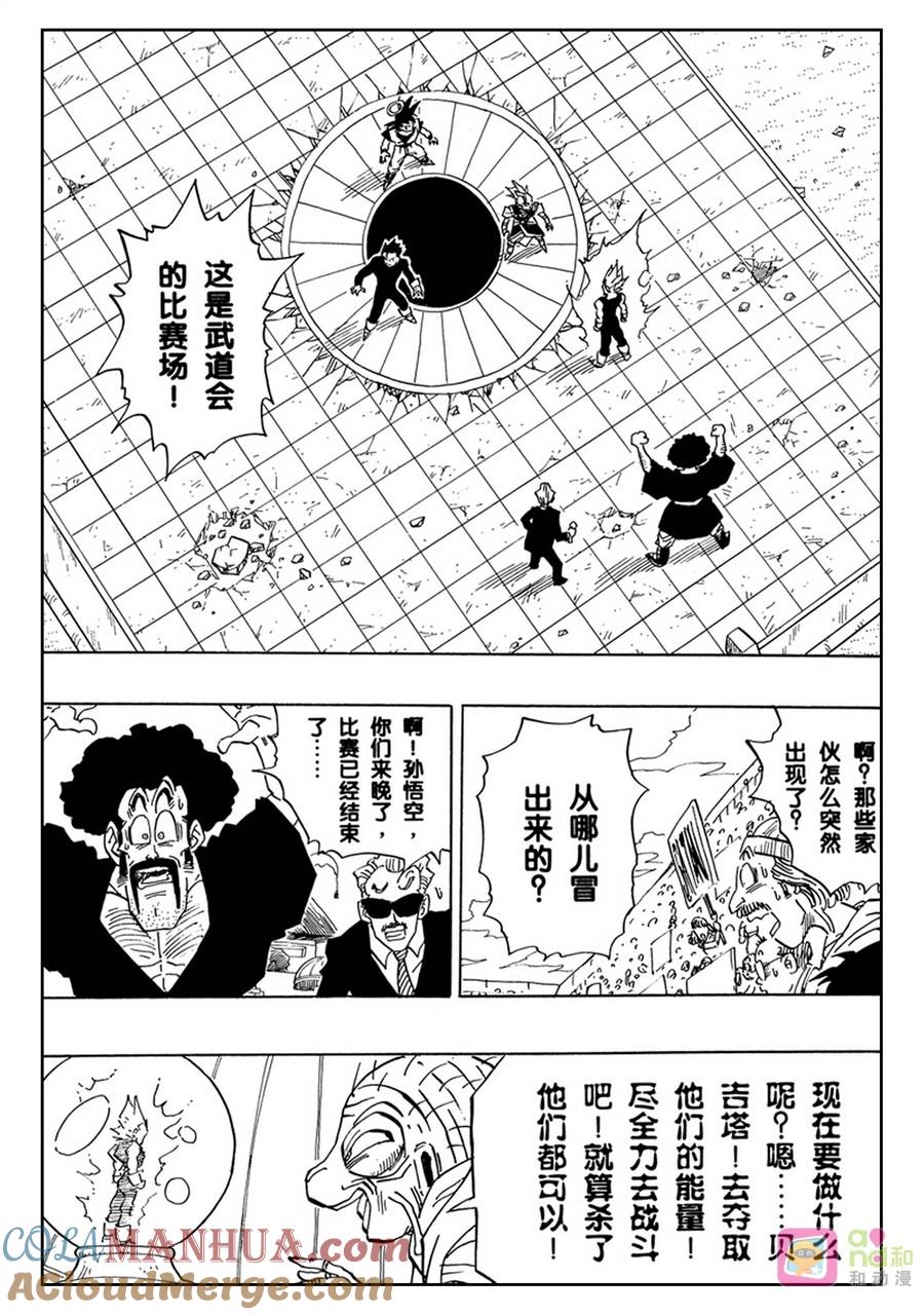 龙珠 第456话 第7页