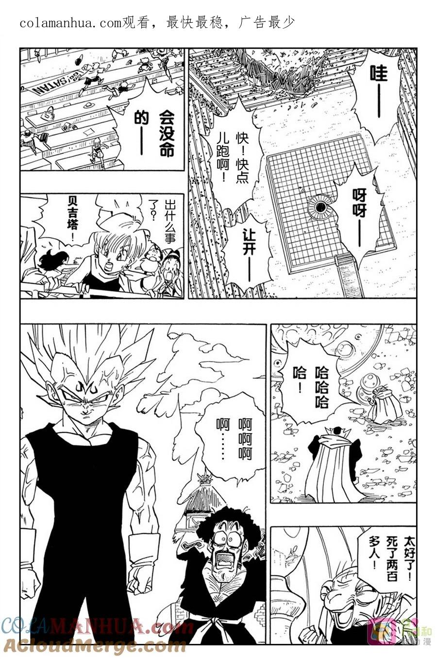 龙珠 第457话 第1页