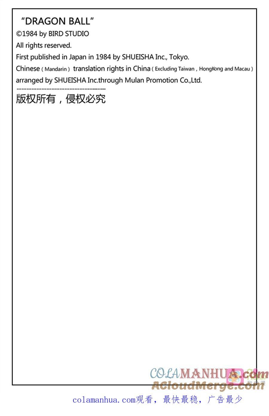 龙珠 第458话 第14页
