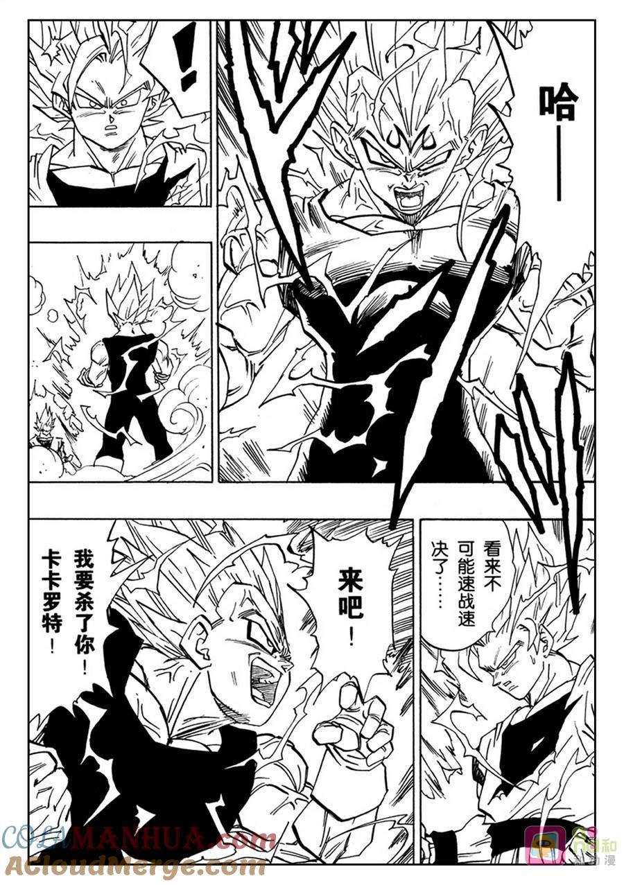 龙珠 第458话 第9页