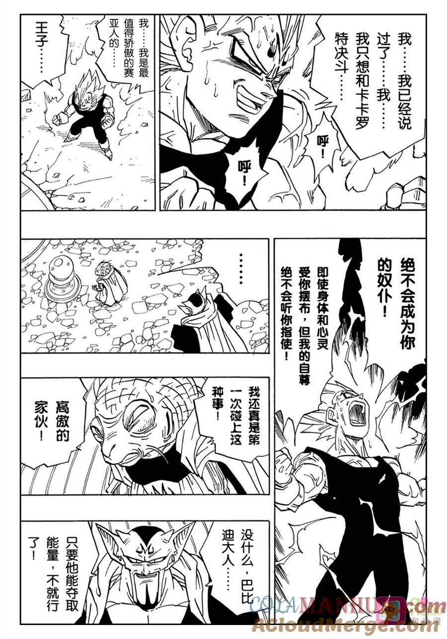 龙珠 第458话 第2页