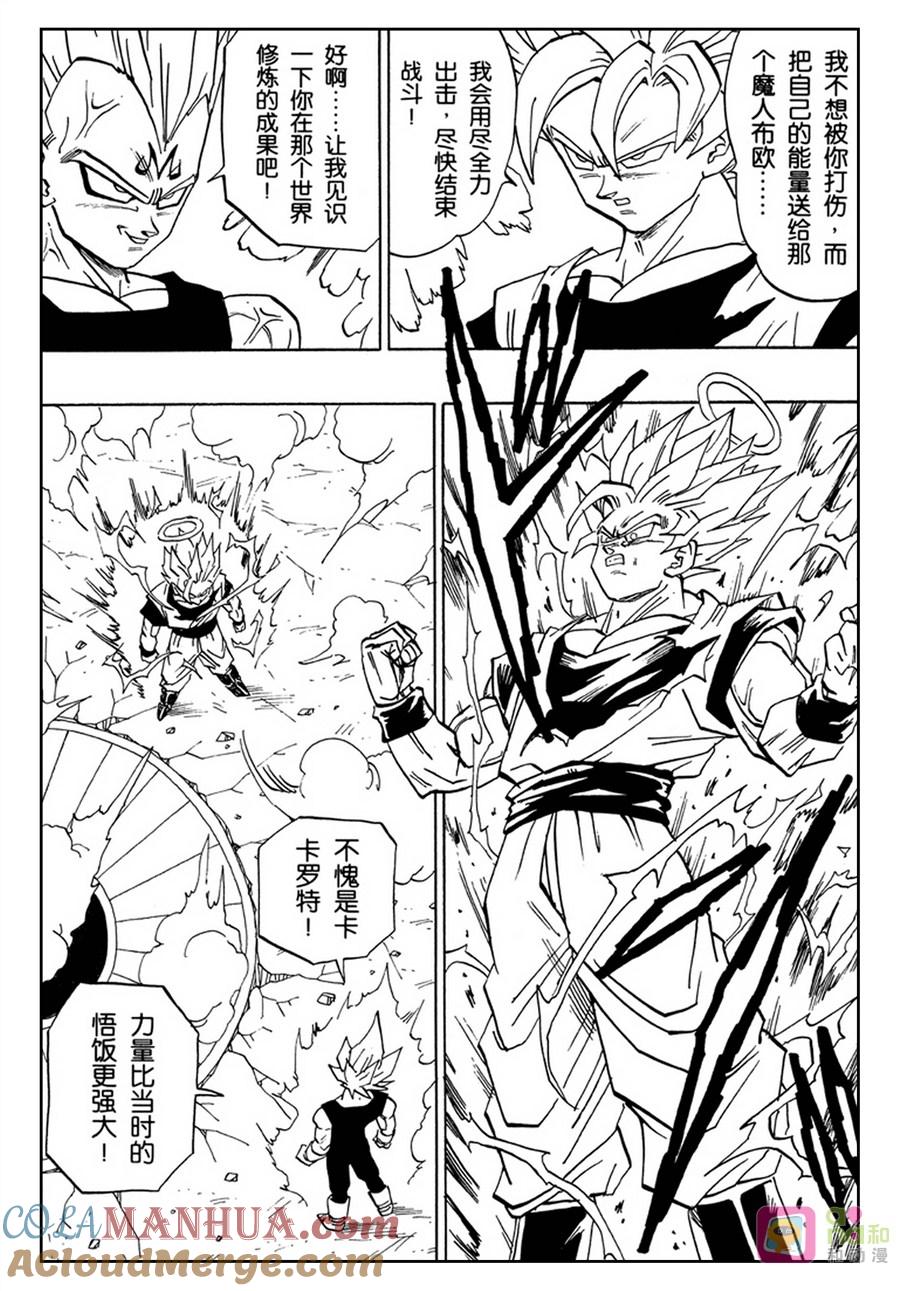 龙珠 第458话 第8页