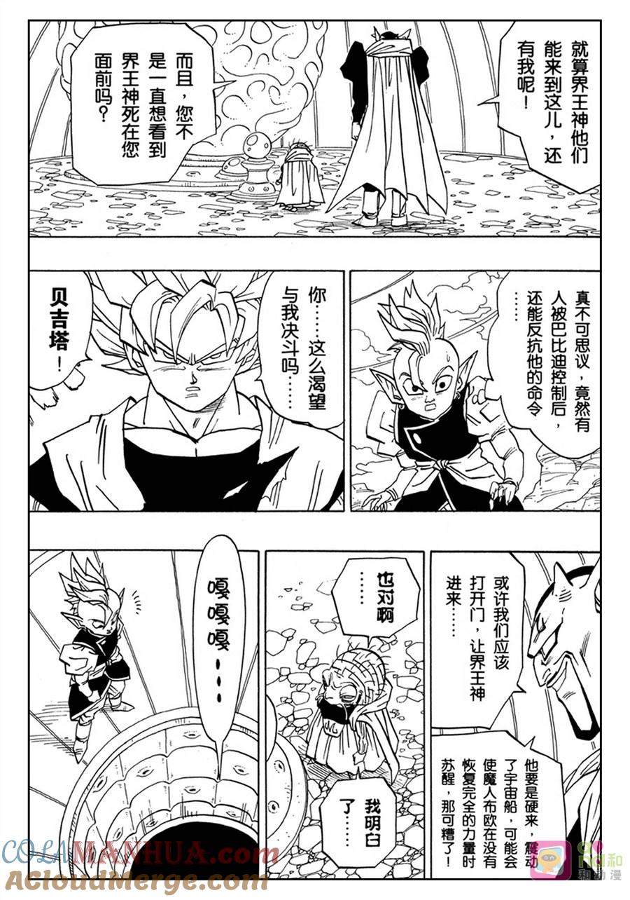 龙珠 第458话 第3页