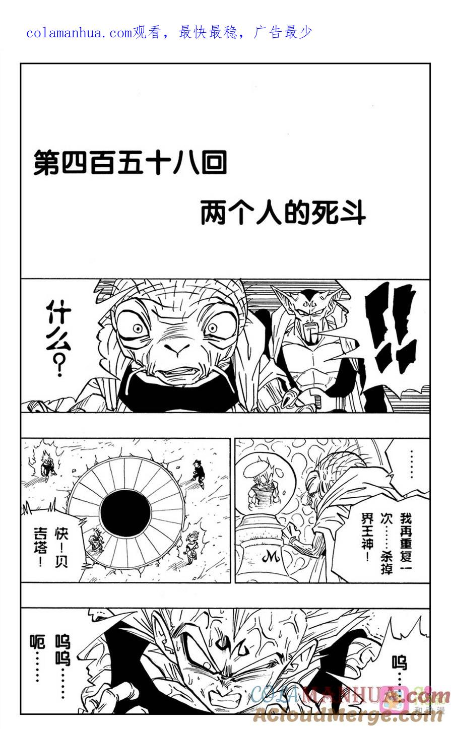 龙珠 第458话 第1页