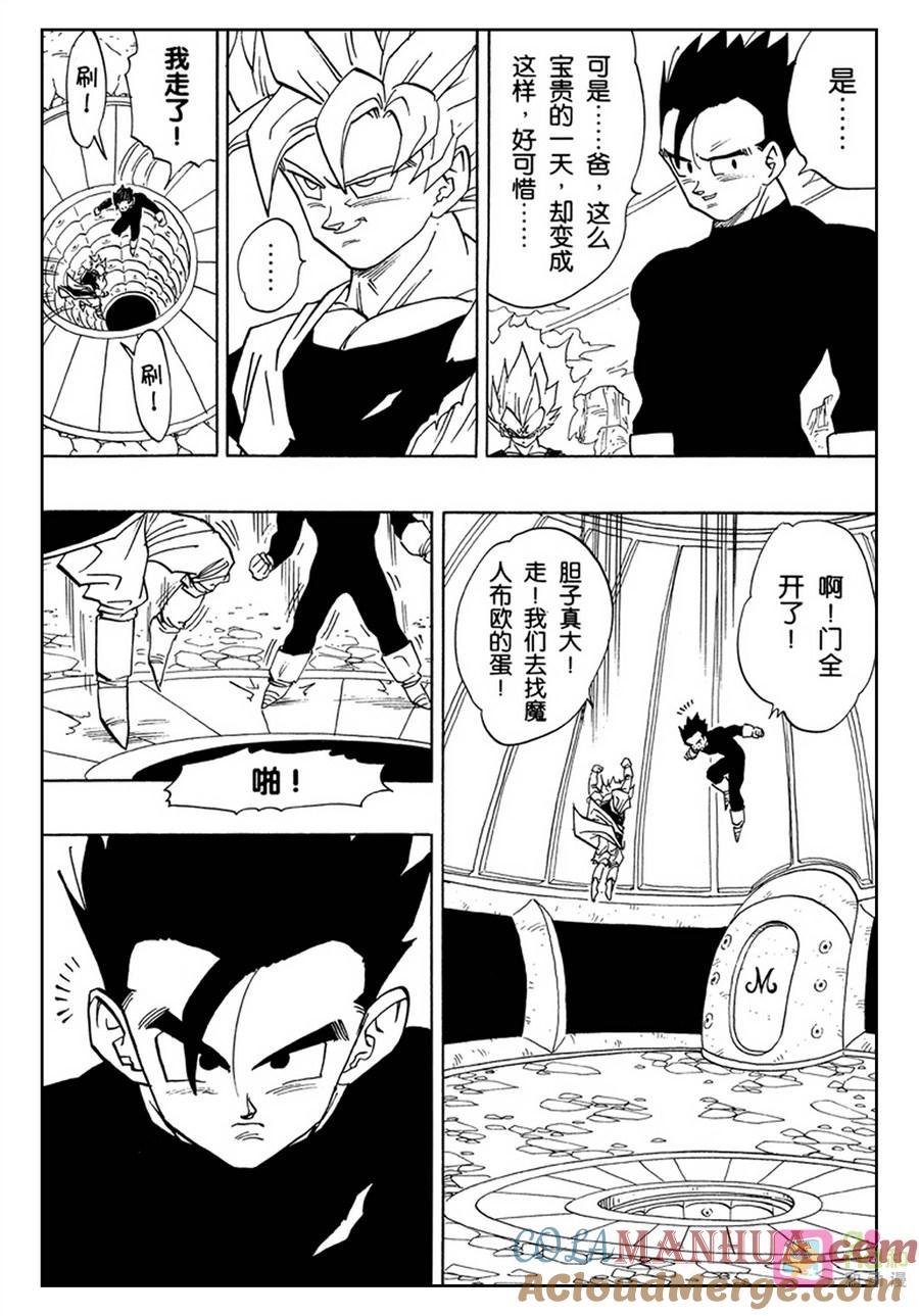 龙珠 第458话 第5页