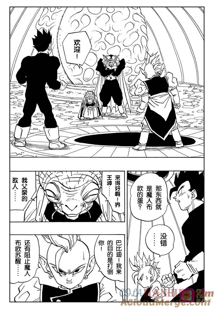 龙珠 第458话 第6页