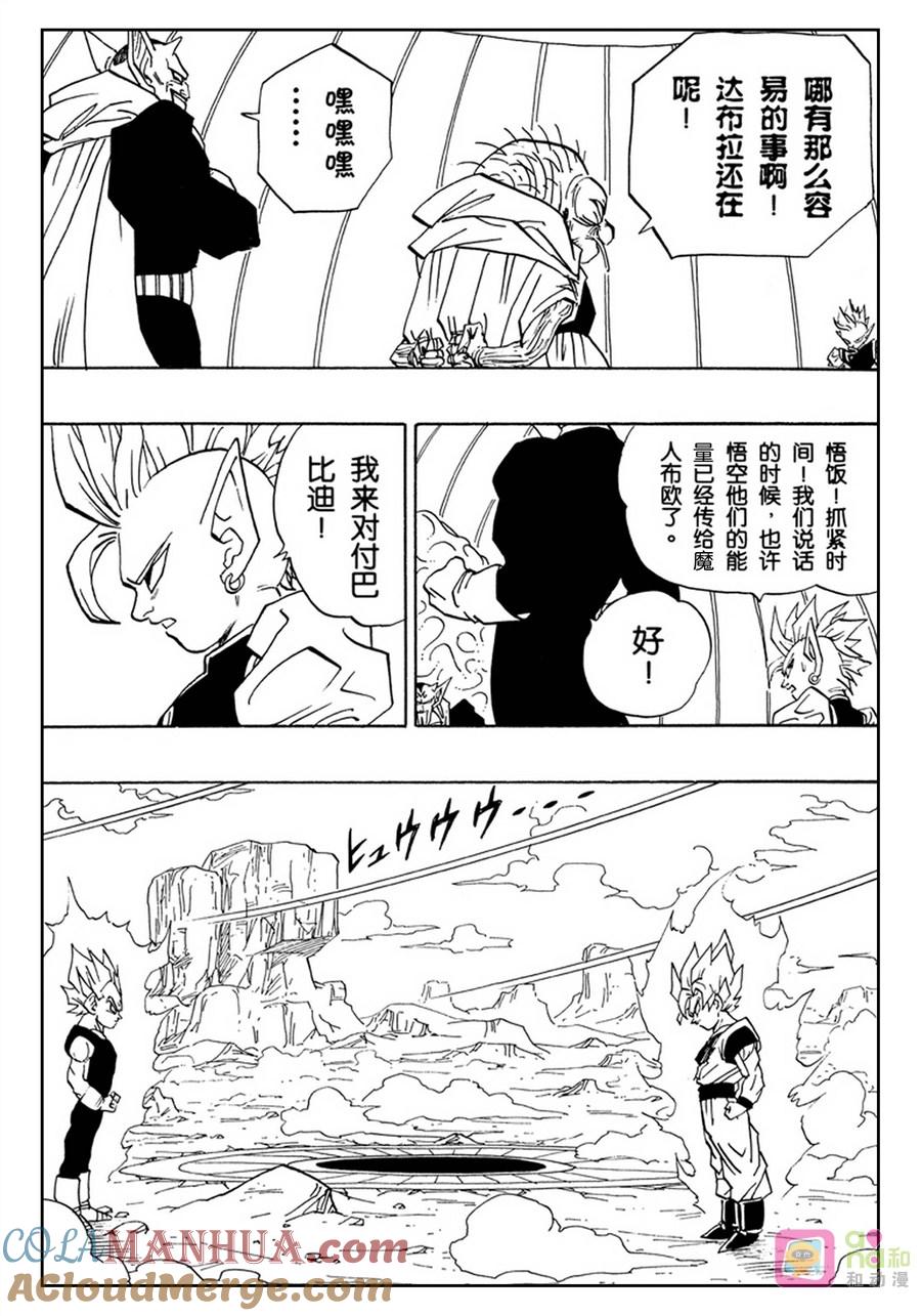 龙珠 第458话 第7页