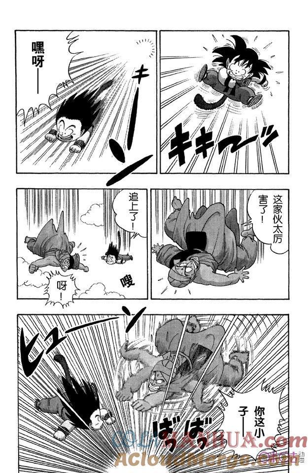 龙珠 第45话 第9页
