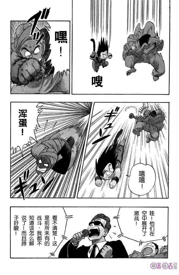 龙珠 第45话 第10页