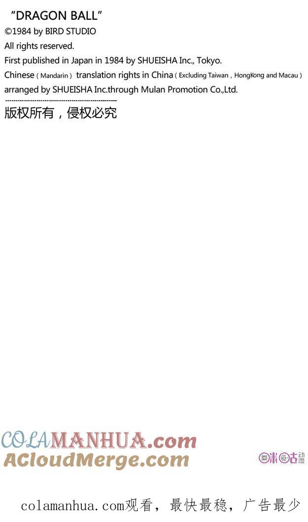 龙珠 第45话 第15页
