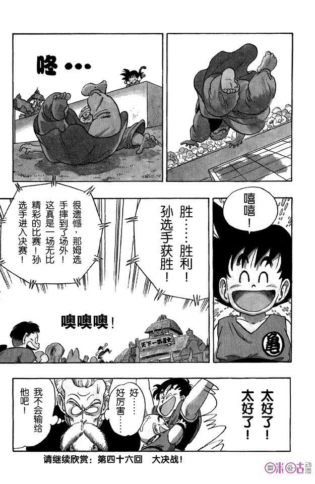 龙珠 第45话 第14页