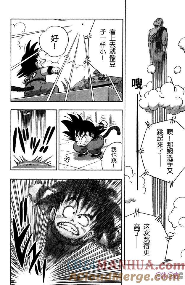 龙珠 第45话 第7页