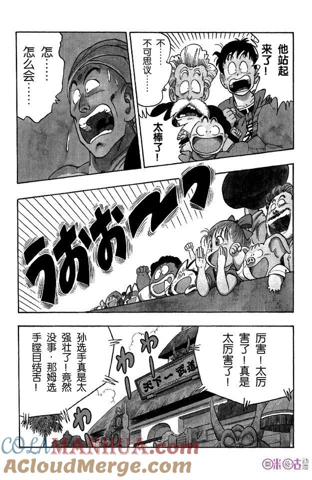 龙珠 第45话 第5页
